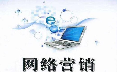 什么樣的網(wǎng)絡推廣模式更適合你的企業(yè)?